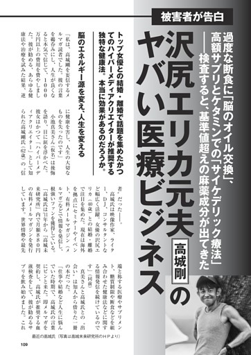 沢尻エリカ元夫・高城剛のヤバい医療ビジネス
