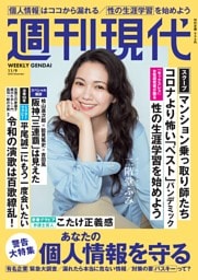 週刊現代 2026年11月9日号