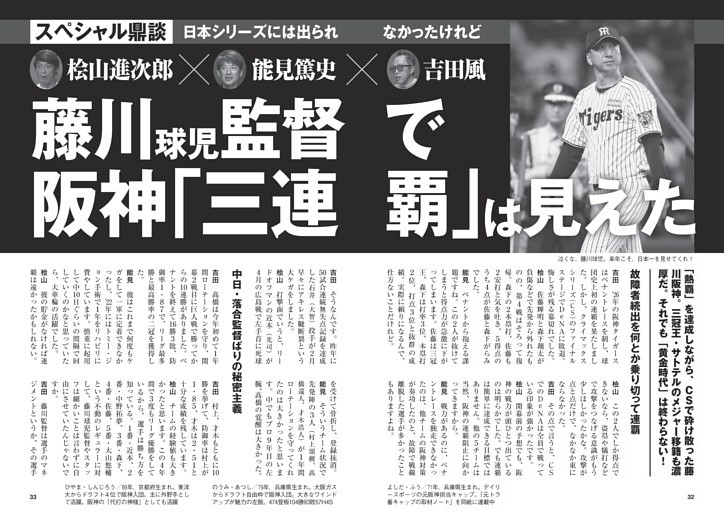 藤川球児監督で阪神｢三連覇｣は見えた