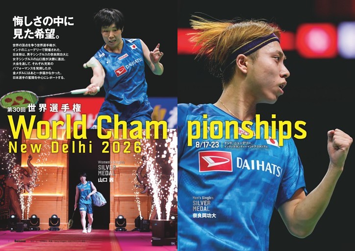 特集◎世界選手権 ニューデリー2026 悔しさの中に見た希望