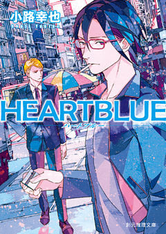 HEARTBLUE