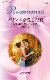 プリンスを愛した夏