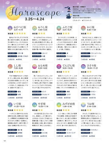 Horoscope（今月の星占い）