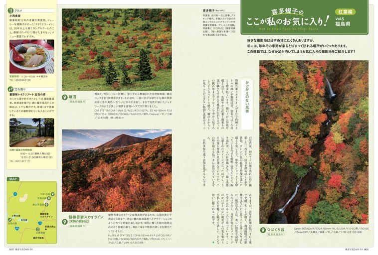 喜多規子のここが私のお気に入り！Vol.5〈紅葉編〉 福島県