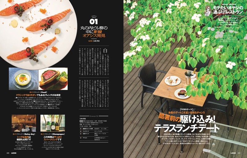 連載「モテたいオヤジの通ぶり！レストラン」酷暑前の駆け込み！テラスランチデート