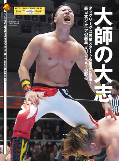 巻頭特集】Hulkamania,foreverハルク・ホーガン追悼グラビア