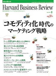 DIAMONDハーバード・ビジネス・レビュー 05年8月号