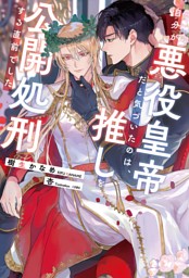 電子限定おまけ付き】ぼくは恋をしらない 【イラスト付き】 （崎谷