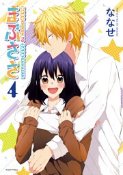 まぶささ（４）