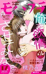 モバフラ 2015年17号