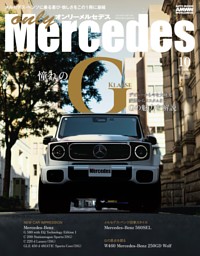 only Mercedes vol.225 表紙