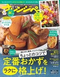 一生モノの100円おかず503～スグうま！～＜電子新版＞ | dマガジンなら