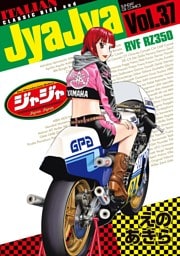 ジャジャ（３７）