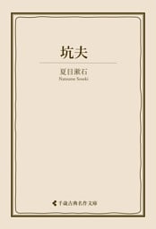 坑夫