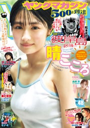 ヤングマガジン 2026年48号 [2026年10月26日発売]