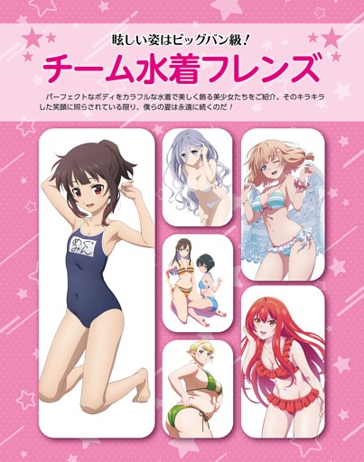 眩しい姿はビッグバン級！　チーム水着フレンズ