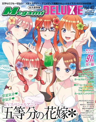 Megami MAGAZINE DELUXE vol.40