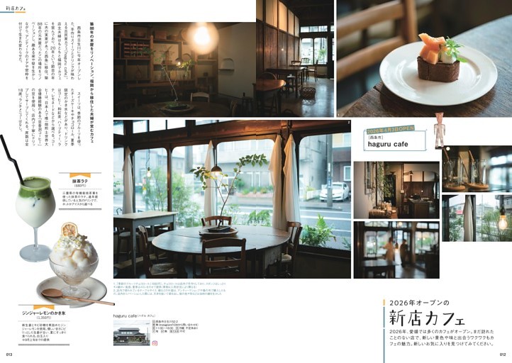 愛媛のカフェ／2026年オープンの新店カフェ