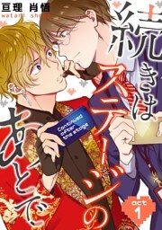 続きはステージのあとで（1）