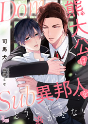 二重螺旋 （吉原理恵子 | 徳間書店Chara） 無料試し読みならドコモの