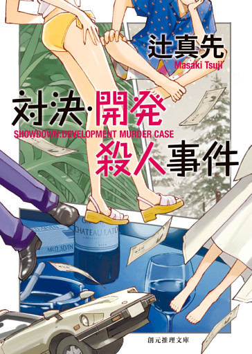 ポテトとスーパー