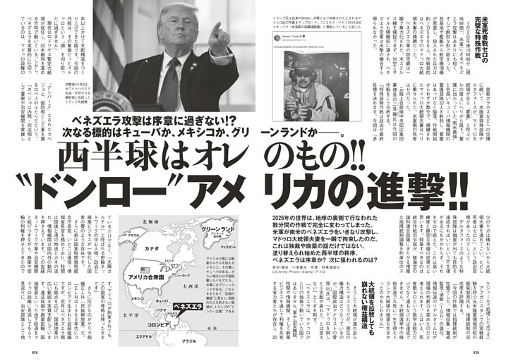 西半球はオレのもの!!　“ドンロー”アメリカの進撃!!