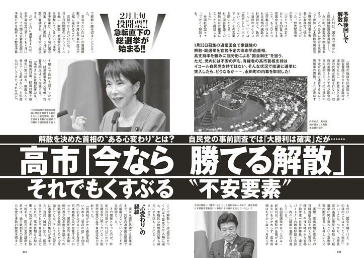 高市「今なら勝てる解散」それでもくすぶる“不安要素”