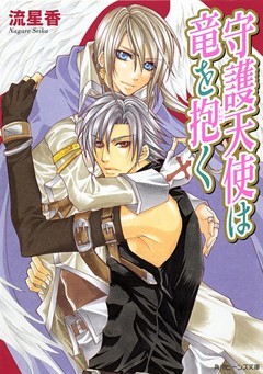 「守護天使」シリーズ