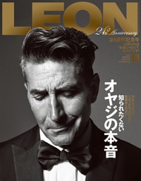 LEON 2025年11月号
