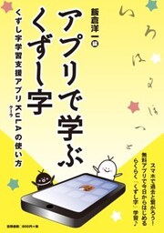 アプリで学ぶくずし字くずし字学習支援アプリKuLAの使い方