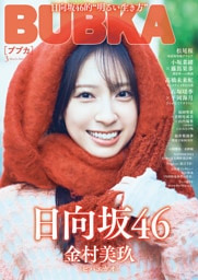 BUBKA（ブブカ） 2026年3月号