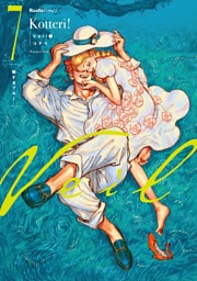 Veil　（７）熱するブルー