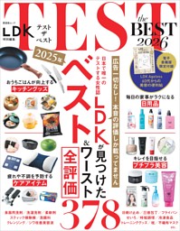 TEST the BEST 2026 表紙