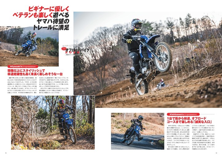 満を持して YAMAHA WR125R ダースポ編集者＋にゃんばちゃんが初試乗！
