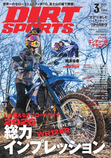 ダートスポーツ 2026年3月号
