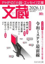 文蔵 2026．11