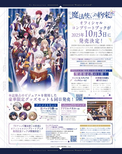 TVアニメ『魔法使いの約束』オフィシャルコンプリートブック 発売告知