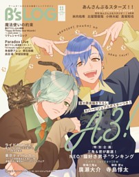 セール限定　2015年ビーズログ　バックナンバー1月号〜12月分　合計12冊 B's-LOGの最新号 | dマガジンなら2,400誌以上の人気雑誌が読み放題！