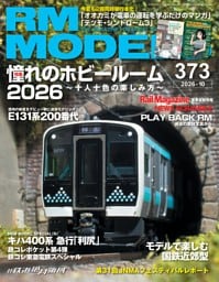 RM MODELS Vol.373