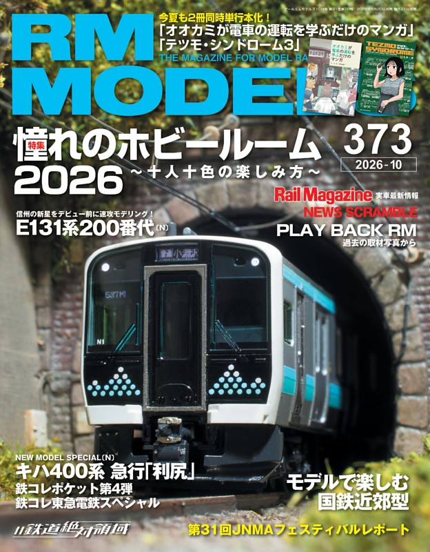 RM MODELS Vol.373