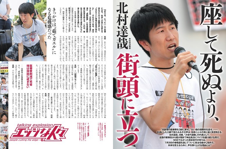 北村達哉・エッジな人々 ／後半カラー2
