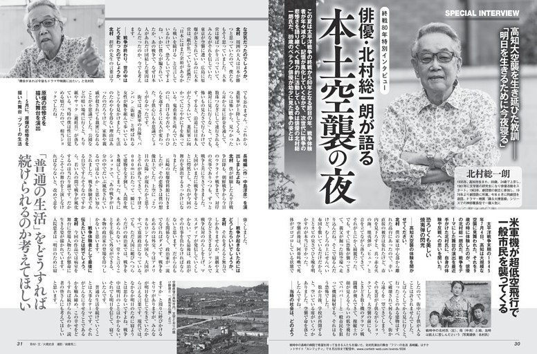 俳優・北村総一朗が語る 本土空襲の夜 ／モノクロ特集1