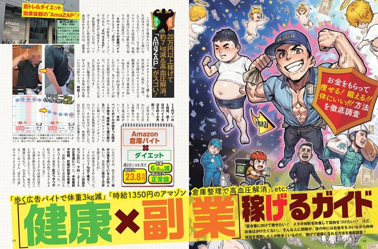 [健康×副業]稼げるガイド ／カラー特集1