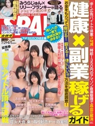 週刊SPA！ 2025年7月29日・8月5日合併号