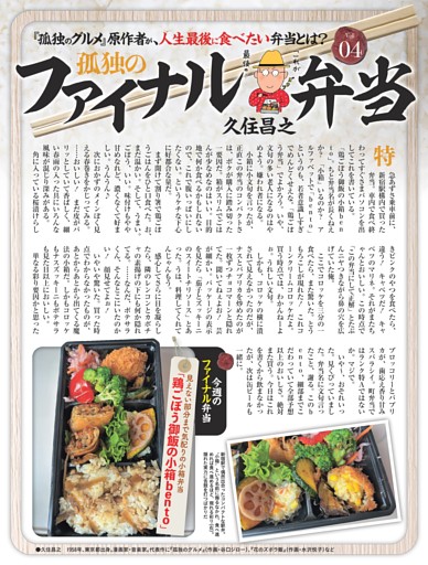 孤独のファイナル弁当・久住昌之 ／連載