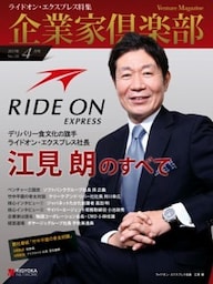 企業家倶楽部 2017年4月号