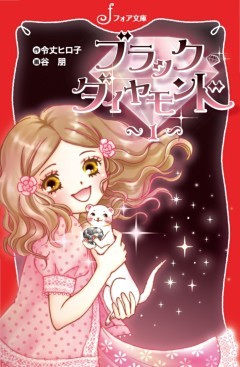 ブラック・ダイヤモンド