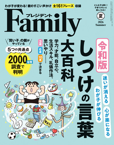 プレジデントFamily (ファミリー)