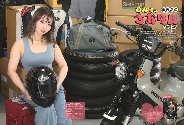 ひみつのさおりんグラビア