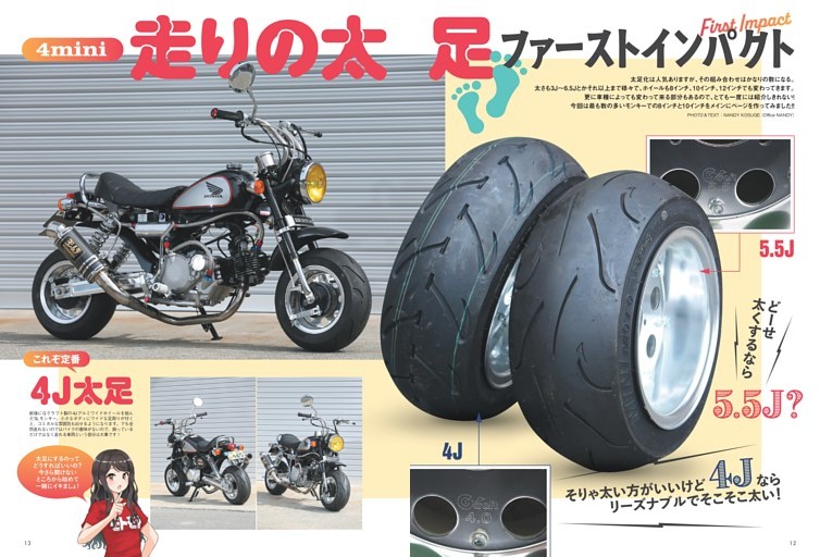 走りの4mini太足ファーストインパクト